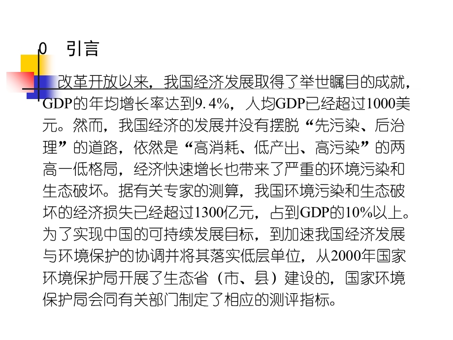 绿色距离与绿色贡献.ppt_第2页