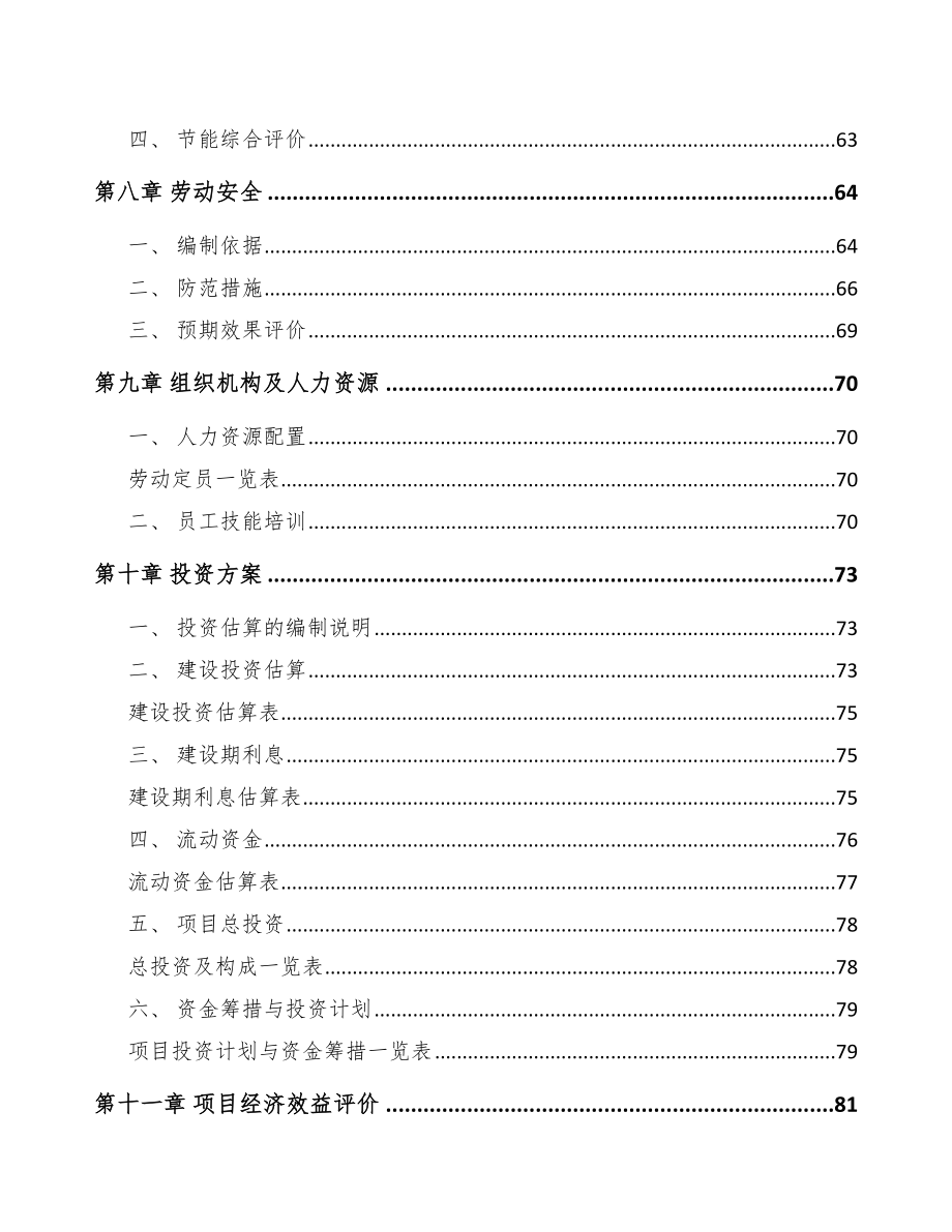 山西年产xxx套5G+车联网设备项目运营方案.docx_第3页