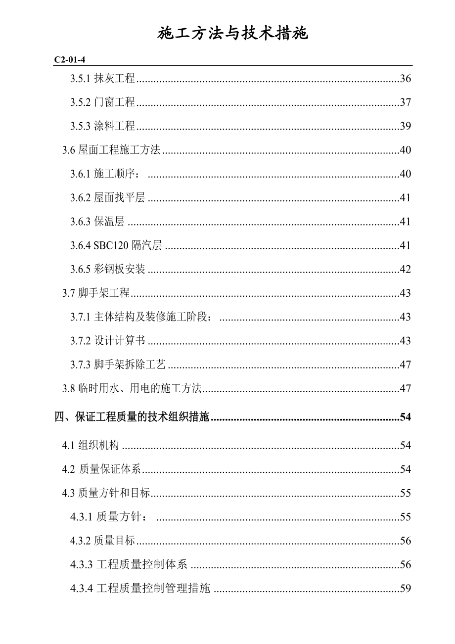 繁荣小区施工组织.doc_第2页