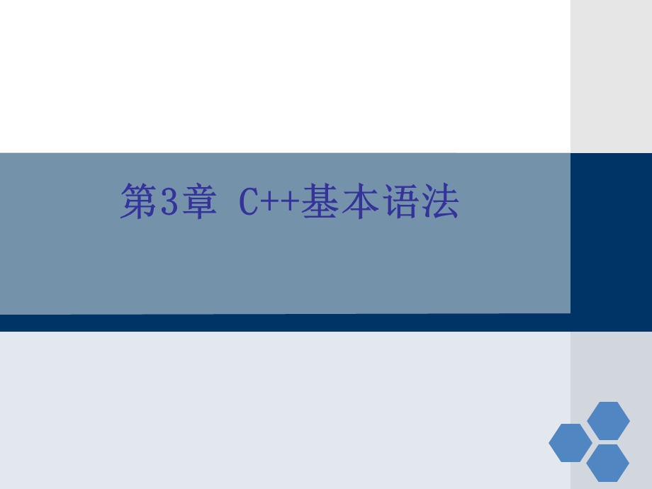 C++语法大全.ppt_第1页