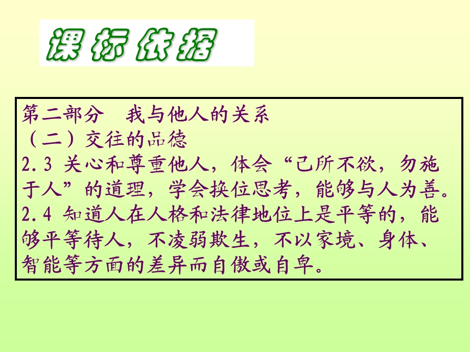 交友的智慧说案.ppt_第3页