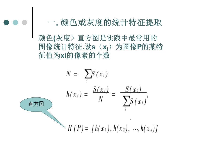 红外图像特征提取方法研究.ppt_第3页