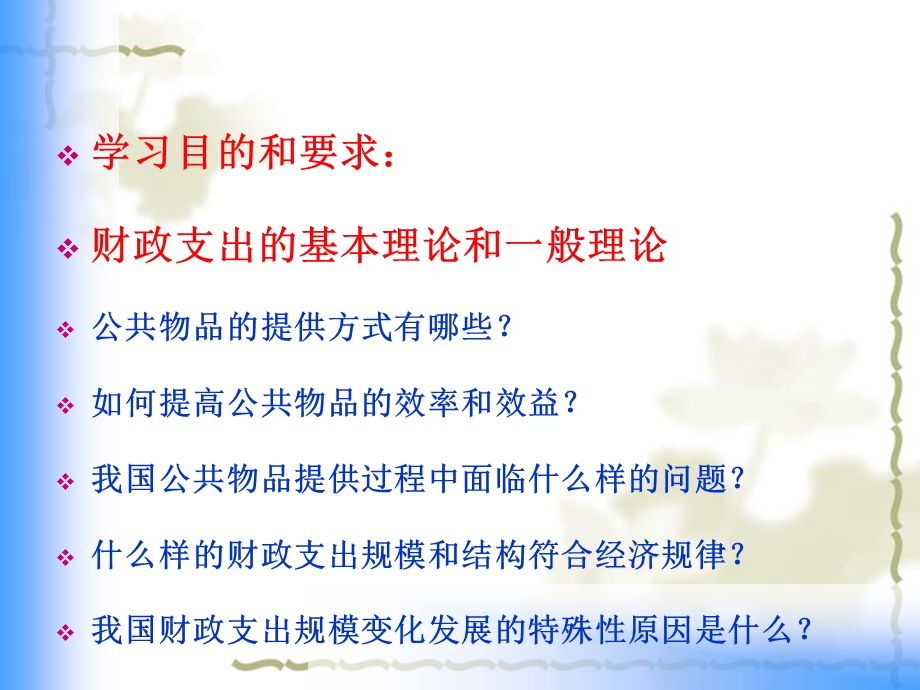 财政学课件第二章.ppt_第2页