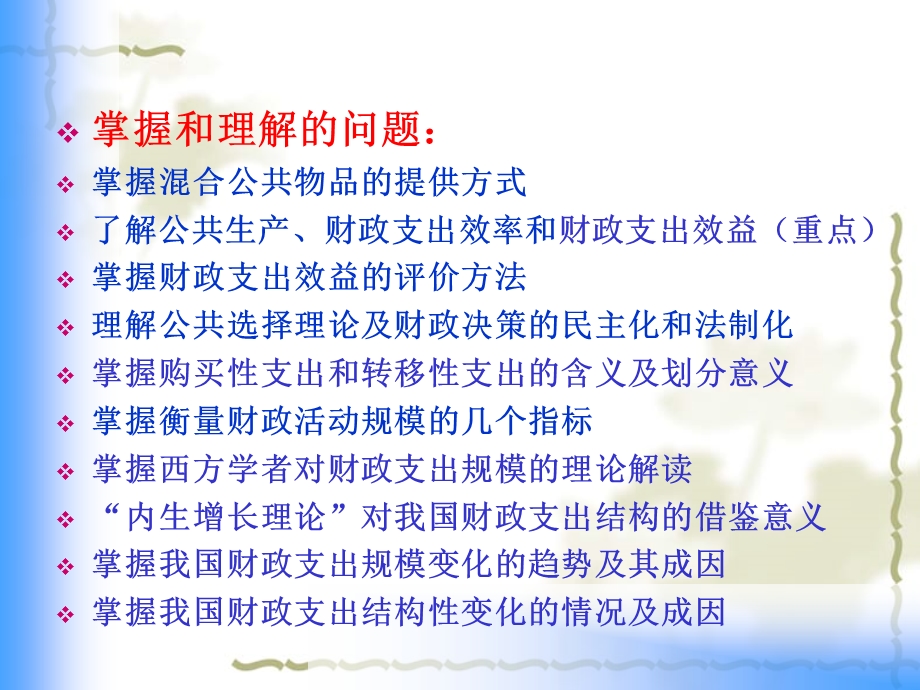 财政学课件第二章.ppt_第3页