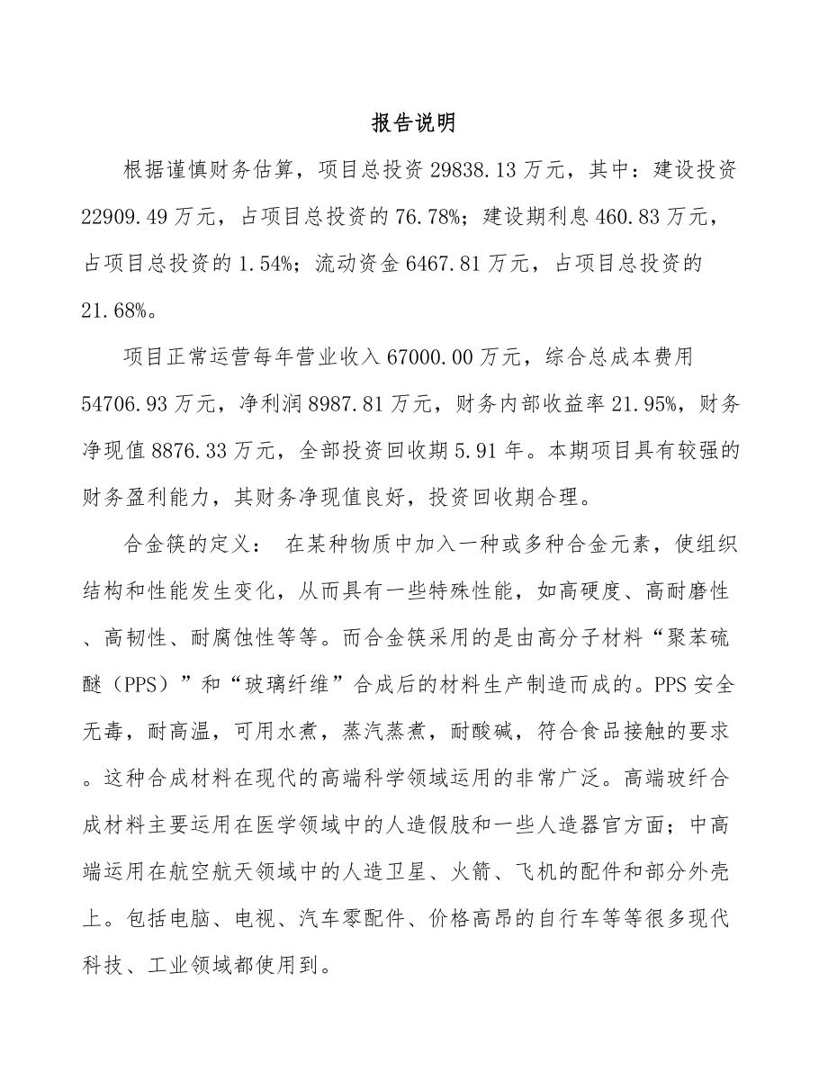 山西合金筷子项目可行性研究报告参考范文.docx_第2页