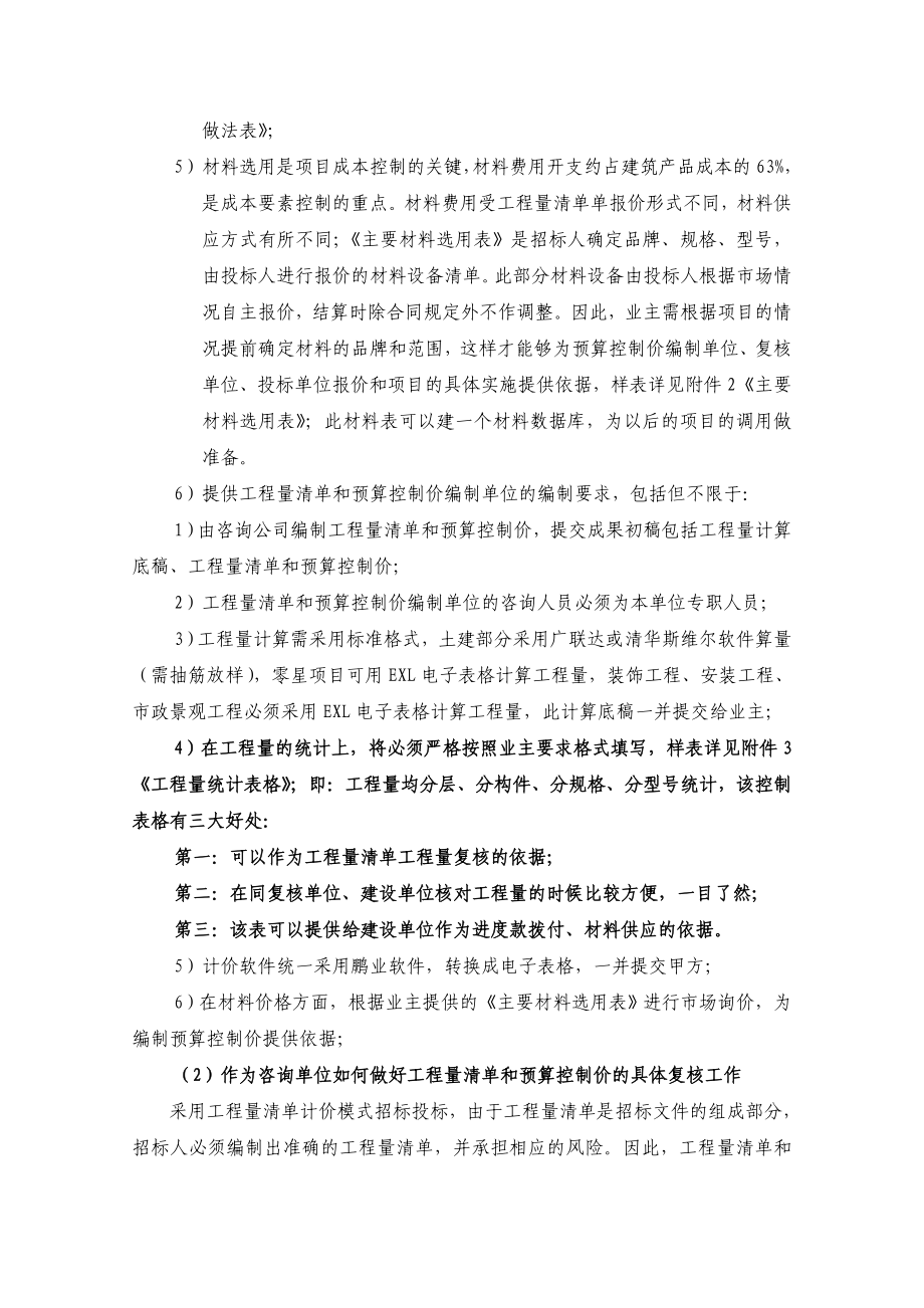 工程量清单和招标控制价编制服务方案.doc_第2页