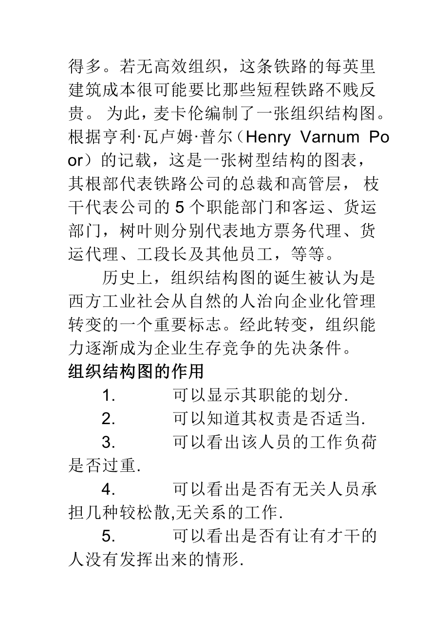 组织结构图的作用.doc_第2页