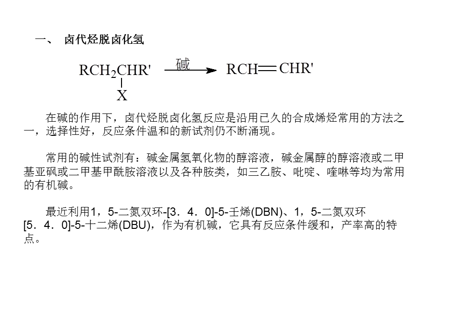 高等有机化工工艺学-烯烃的合成方法.ppt_第3页