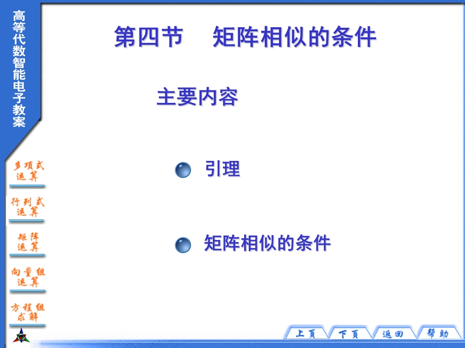 高等代数(第三版石生明)第四节.ppt_第1页