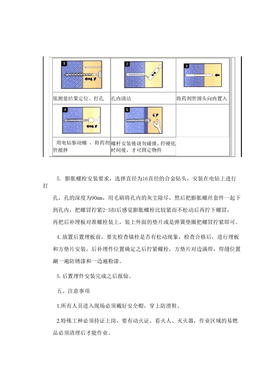 后置埋板安装技术交底.docx_第3页