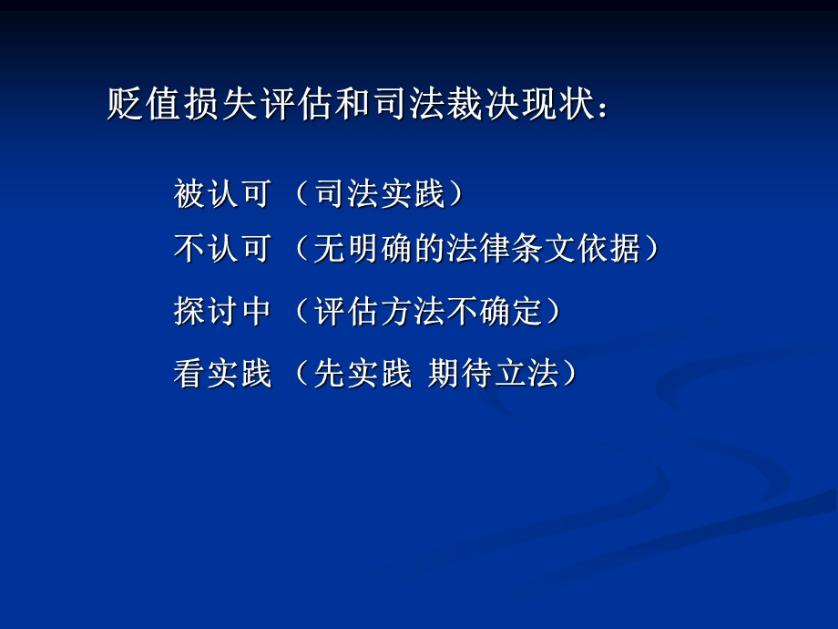 车辆的贬值评估.ppt_第3页