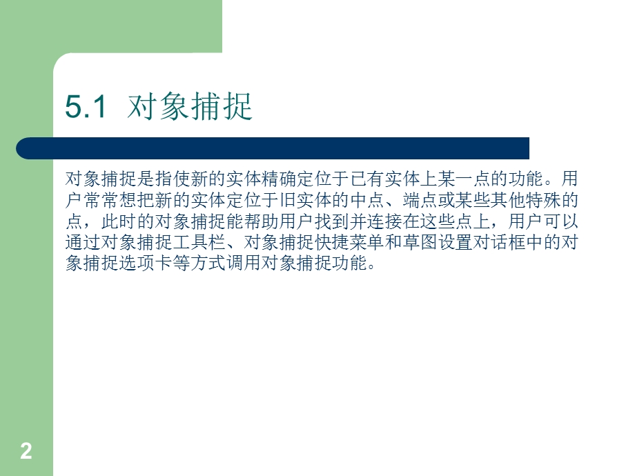 第5章高级编辑技巧.ppt_第2页