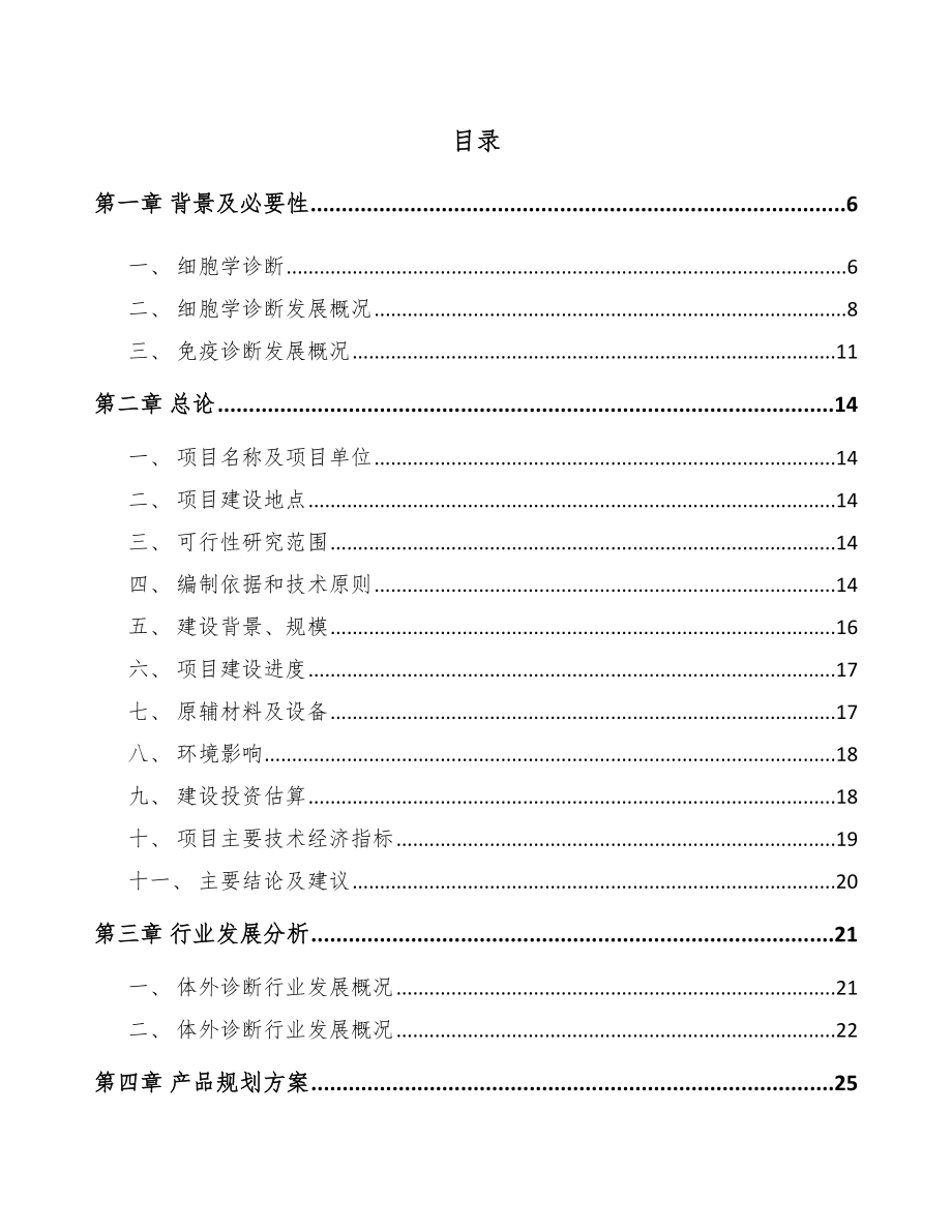 山西诊断试剂项目可行性研究报告.docx_第1页