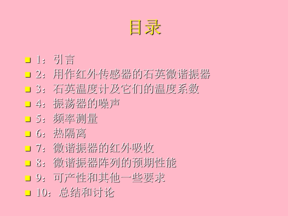 红外成像阵列与系统.ppt_第2页