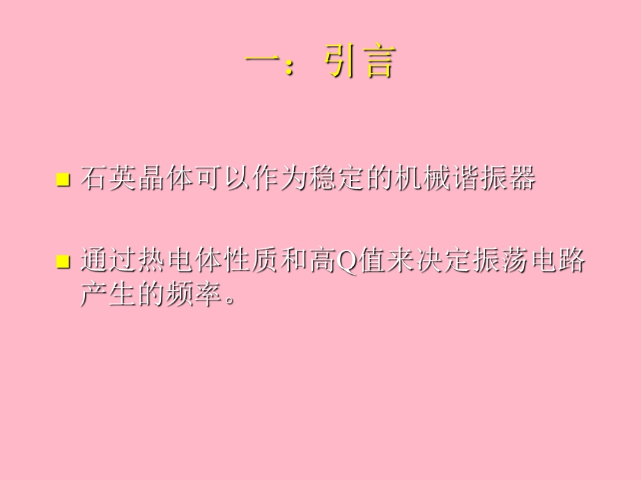 红外成像阵列与系统.ppt_第3页