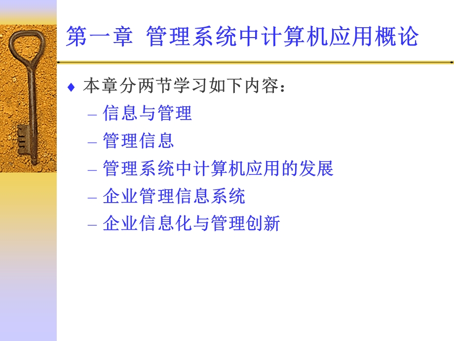 管理系统中计算机应用概论.ppt_第2页