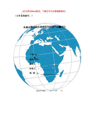 医疗器械产业园项目.docx