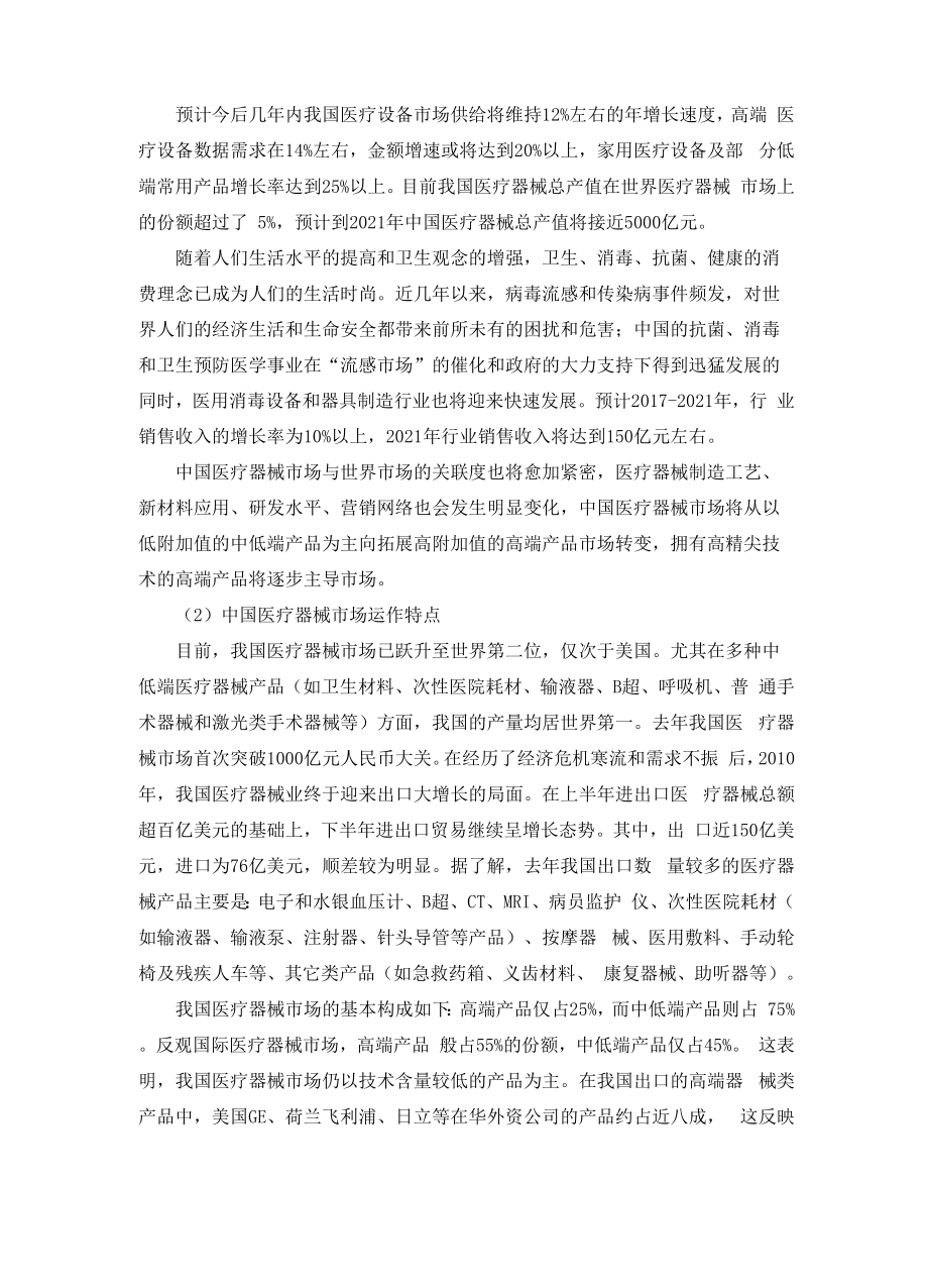 医疗器械产业园项目.docx_第3页