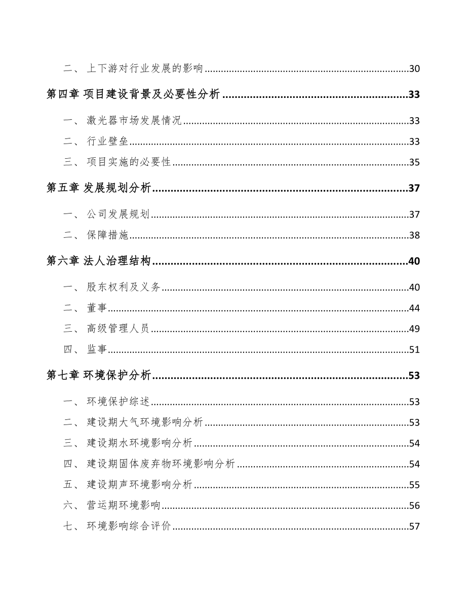 山西关于成立工业标识设备公司可行性研究报告.docx_第3页