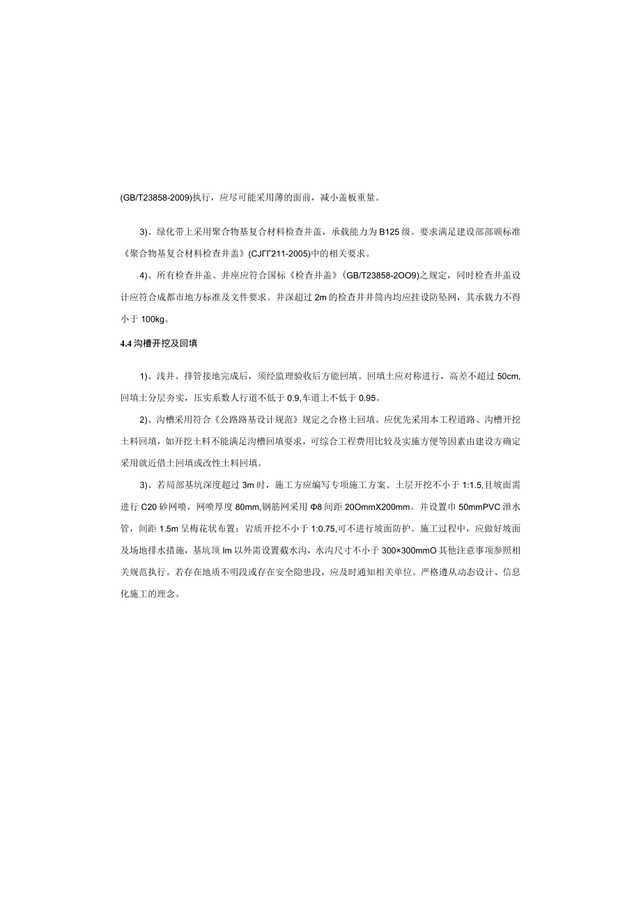 毕兴路西延线新建工程--通信工程施工图设计说明.docx_第3页