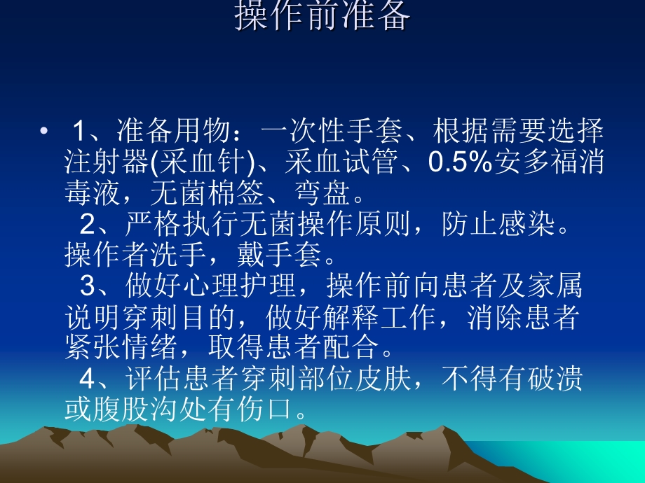 股静脉采血技巧.ppt_第3页