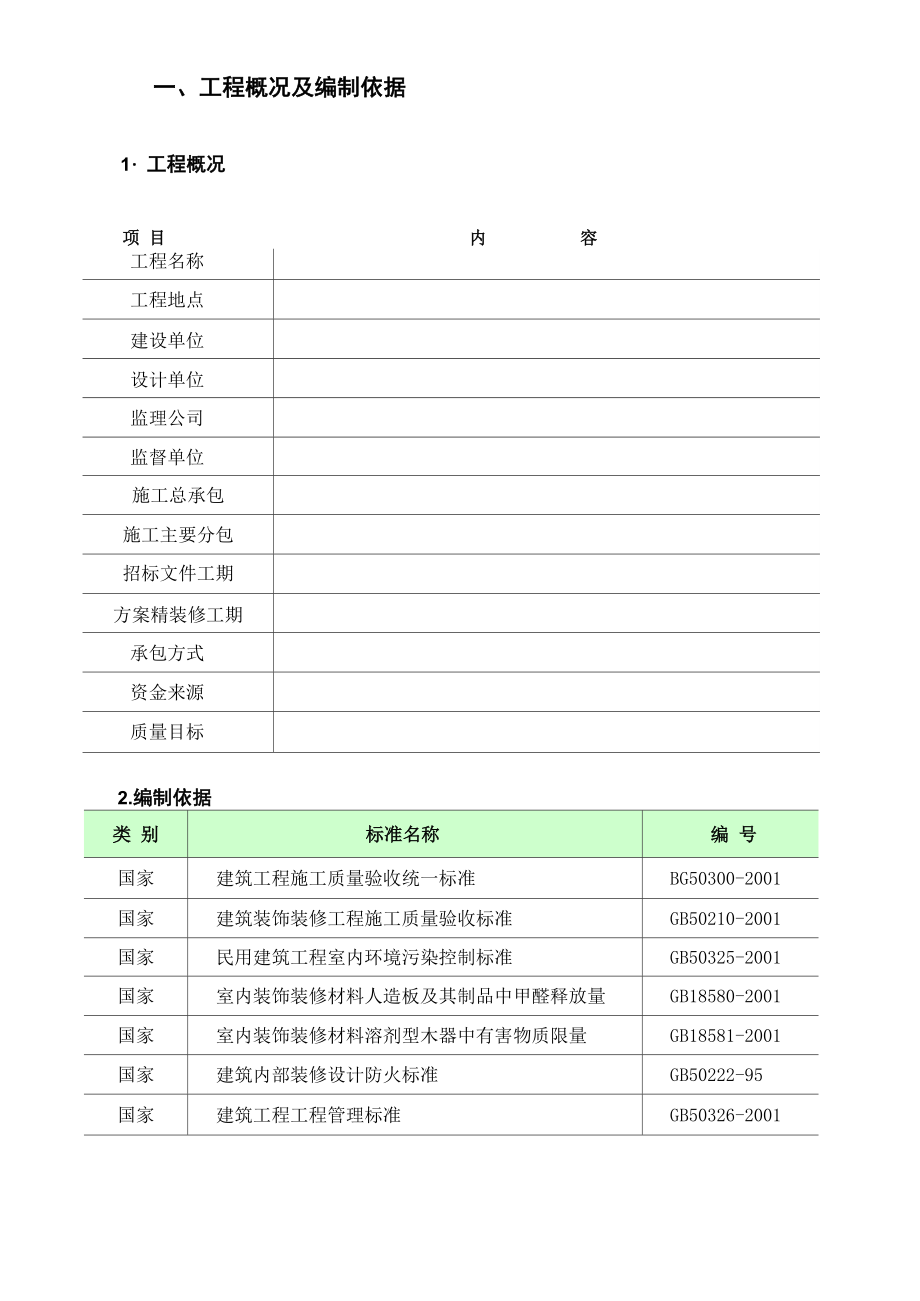 卫生间施工方案.docx_第2页