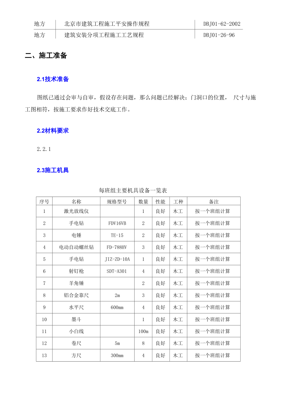 卫生间施工方案.docx_第3页