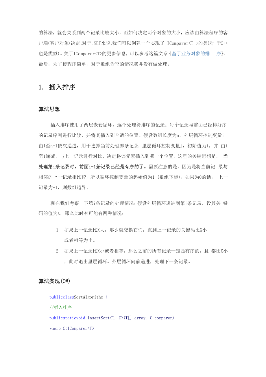 四种简单的排序算法.docx_第2页