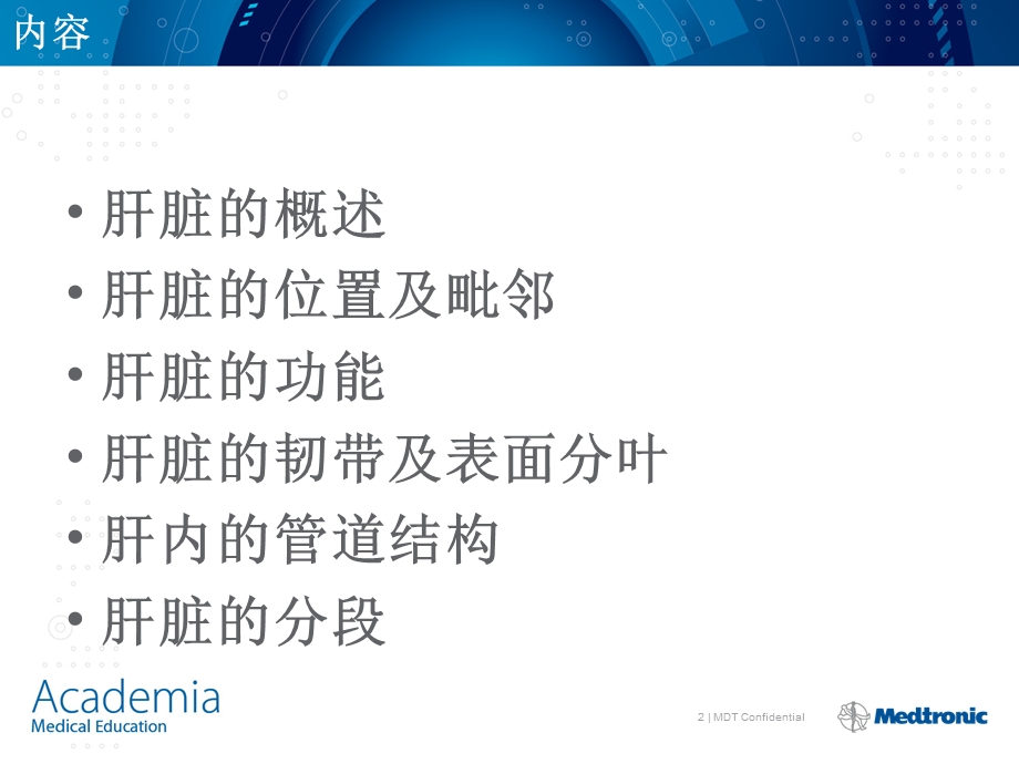 肝脏解剖及功能.ppt_第2页