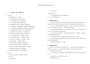 贾家场镇涌泉安置点配套道路照明工程施工图设计说明.docx