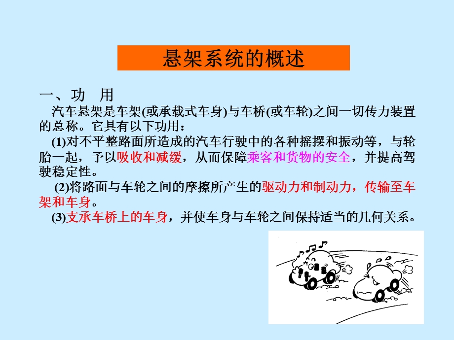 轿车前轮悬挂及转向机构.ppt_第2页