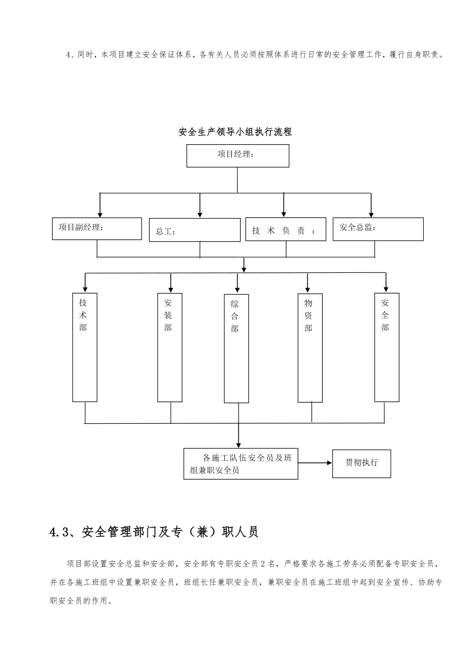 工程安全项目策划书.doc_第3页