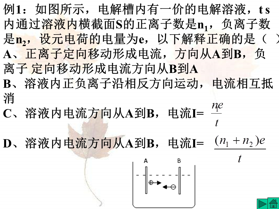 部分电路欧姆定律.ppt_第3页