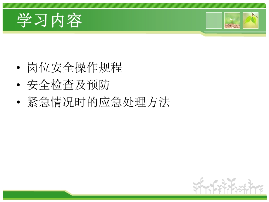 烧结岗位安全操作培训ppt课件.ppt_第2页