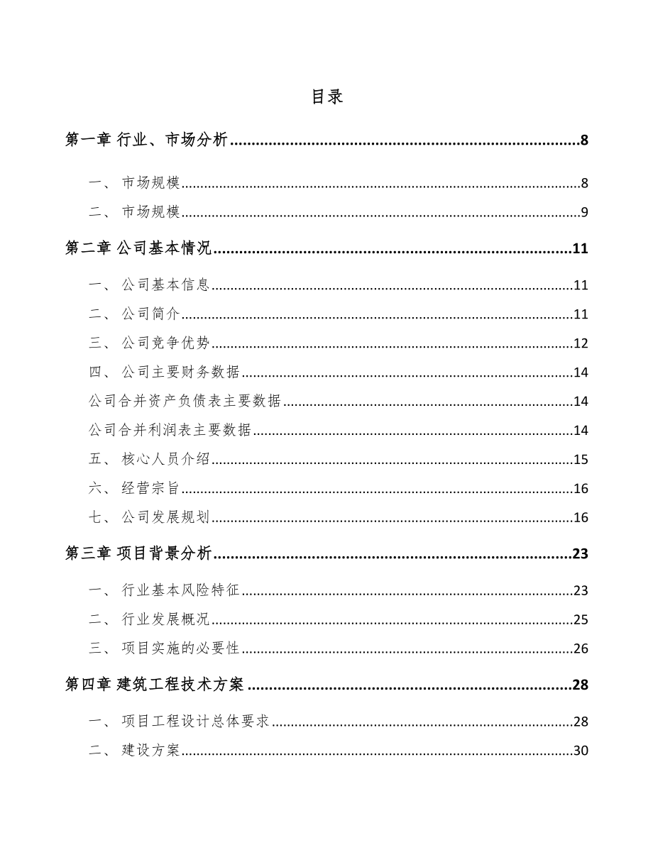 山西卫生用品项目可行性研究报告.docx_第2页