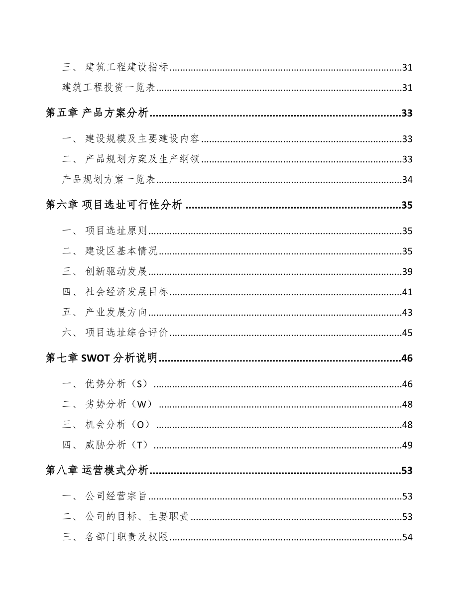 山西卫生用品项目可行性研究报告.docx_第3页