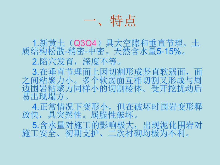 黄土隧道施工及监理要点.ppt_第2页