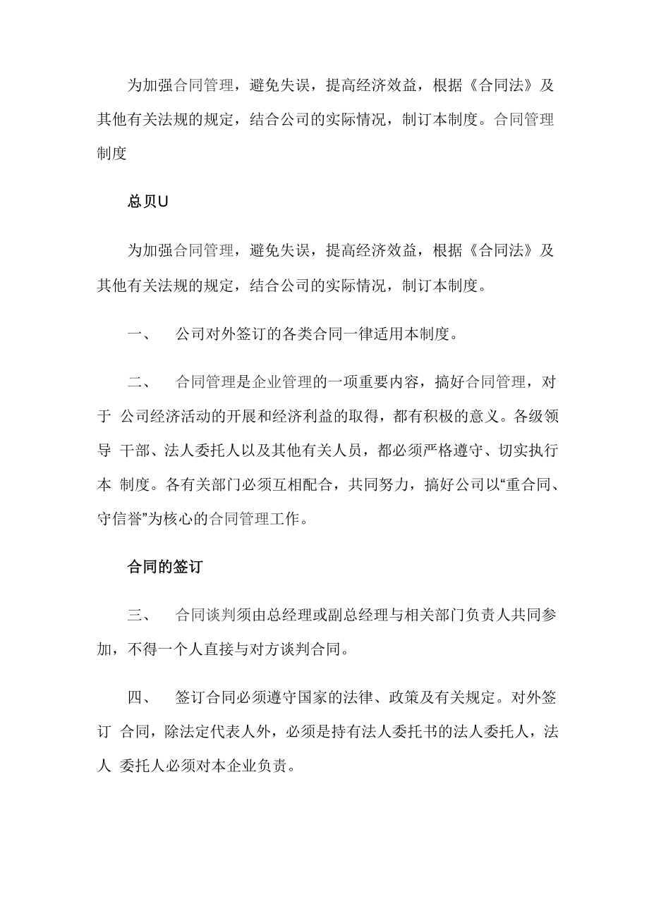 合同管理规章制度.docx_第1页