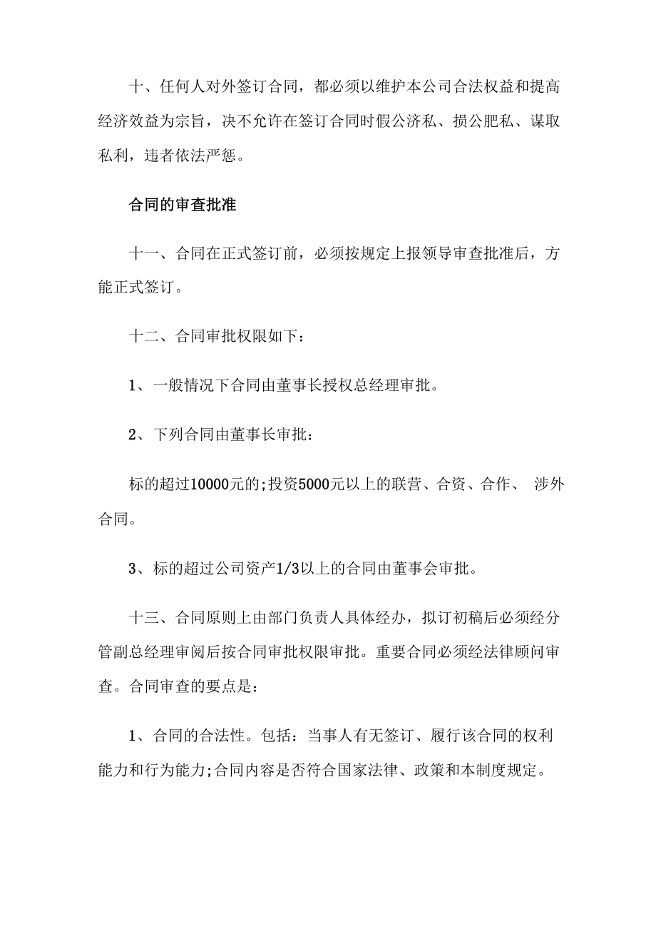 合同管理规章制度.docx_第3页