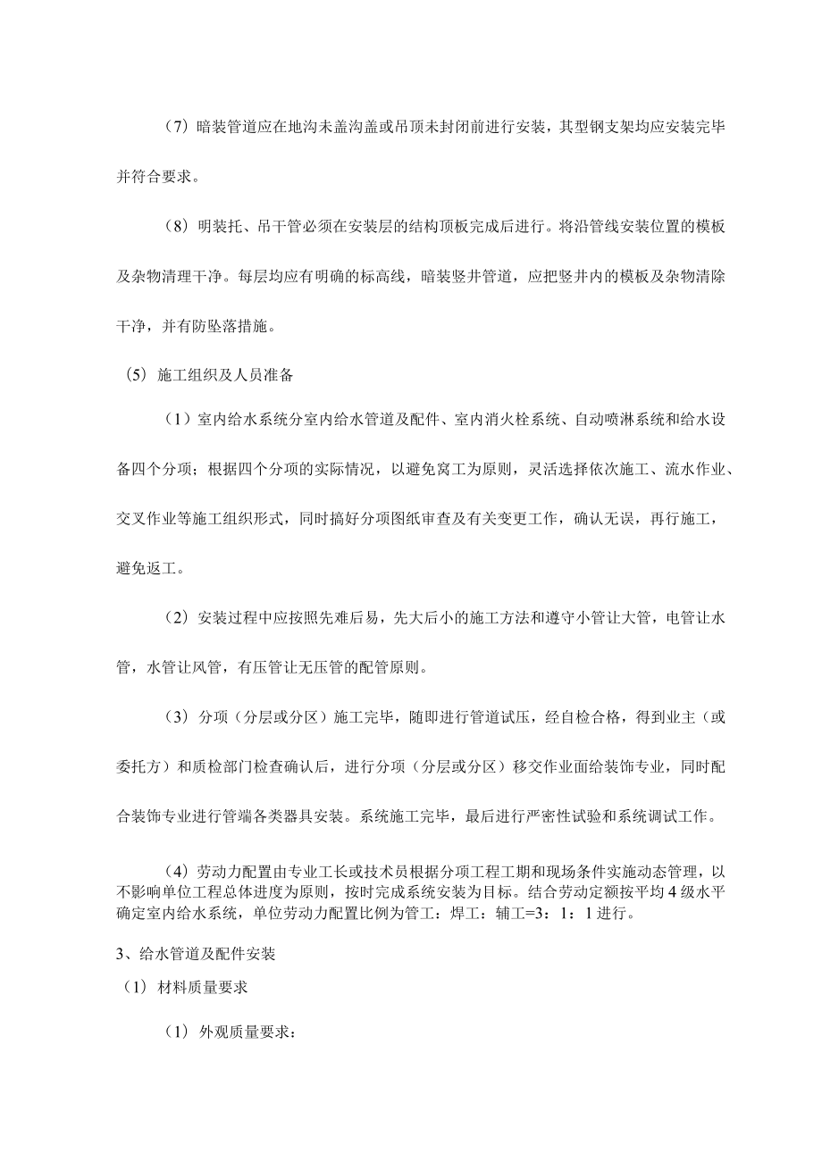 给排水与采暖工程施工方案.docx_第3页