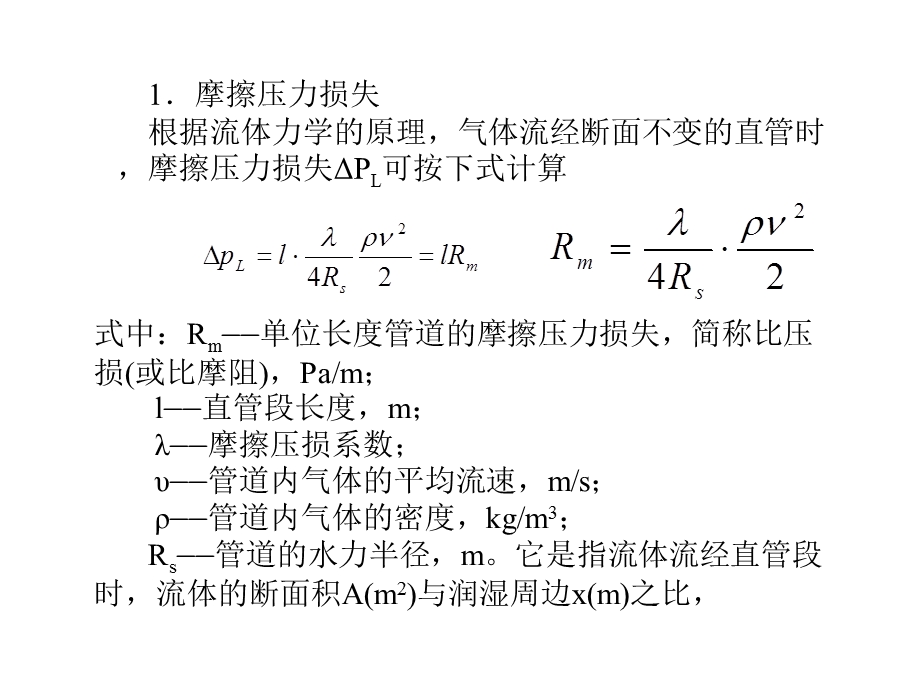 管道系统的设计.ppt_第3页