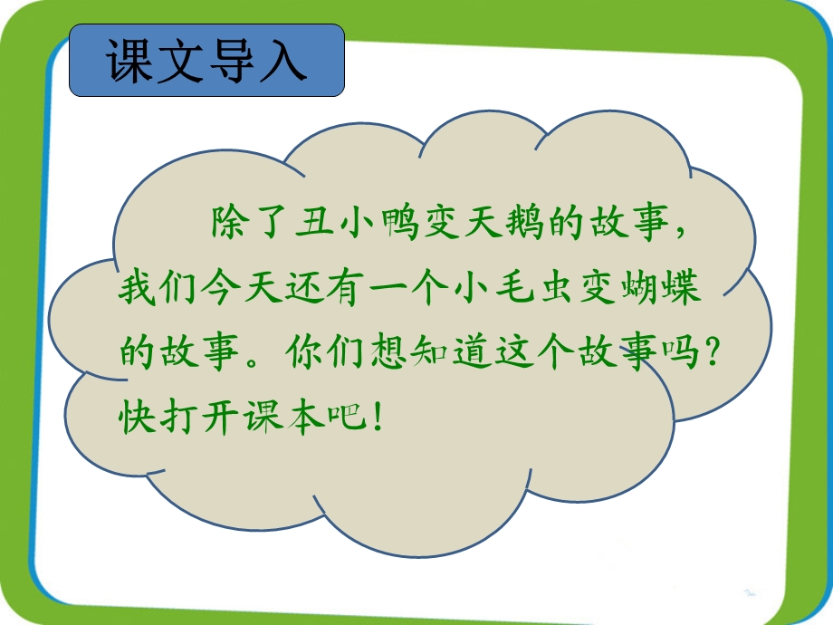 部编本小学二年级下册《小毛虫》课件.ppt_第3页