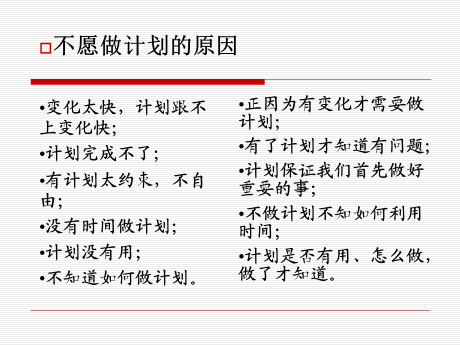 管理学原理中的计划 (I).ppt_第3页