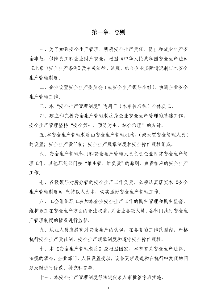 [精选]安全生产管理制度.doc_第2页