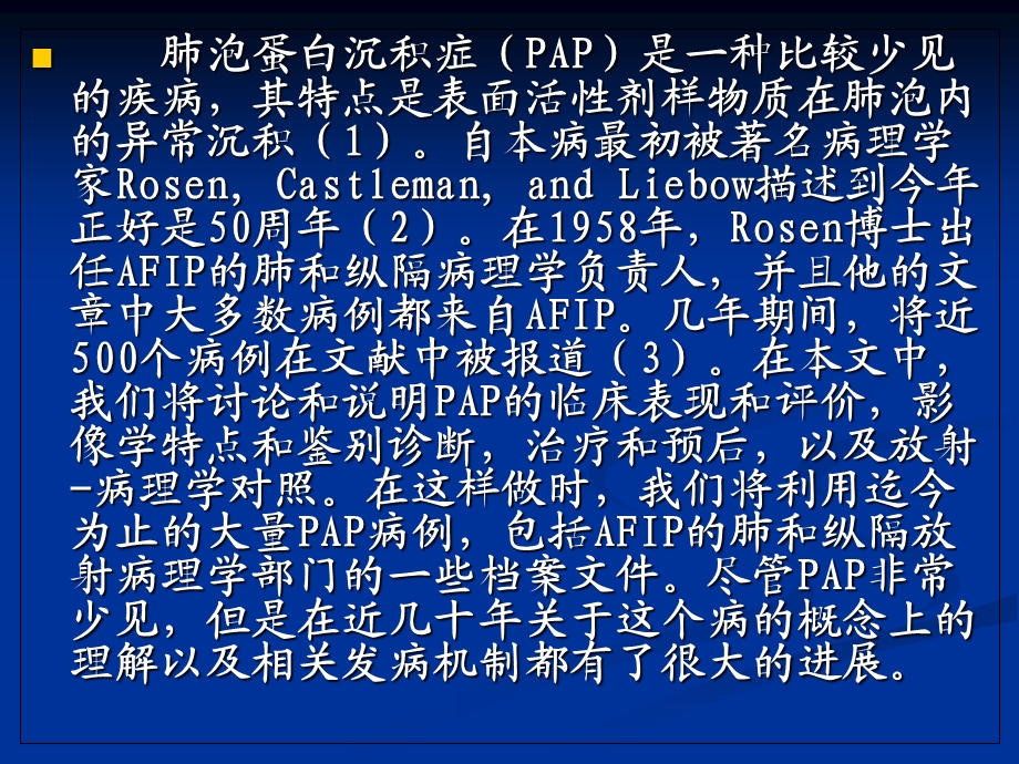 肺泡蛋白沉积症.ppt_第3页