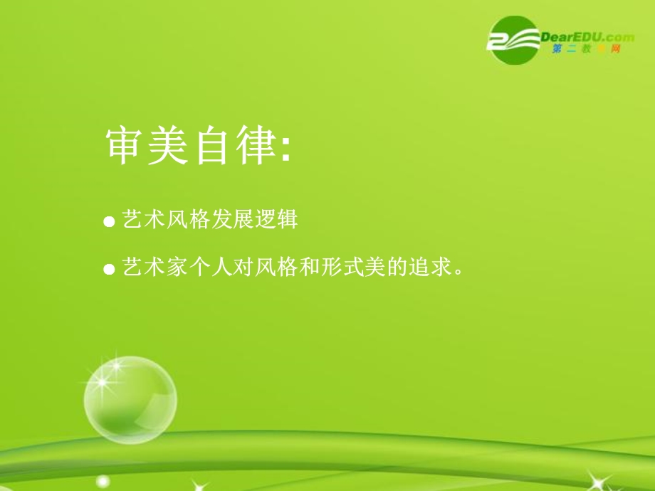 高一美术审美自律.ppt_第2页