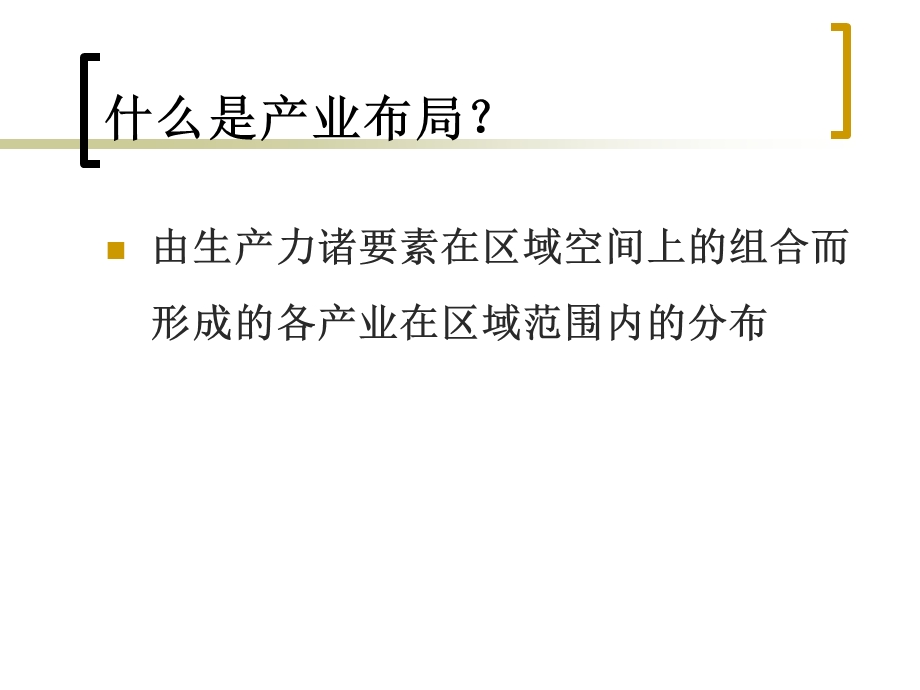 纺织产业布局、产业集群和产业转移.ppt_第3页