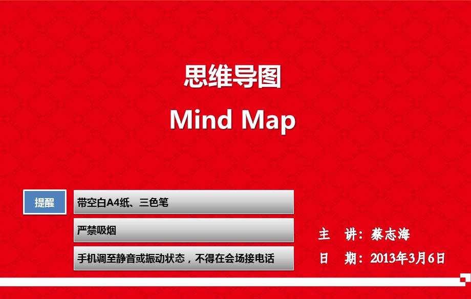 3月6日思维导图分享.ppt_第1页