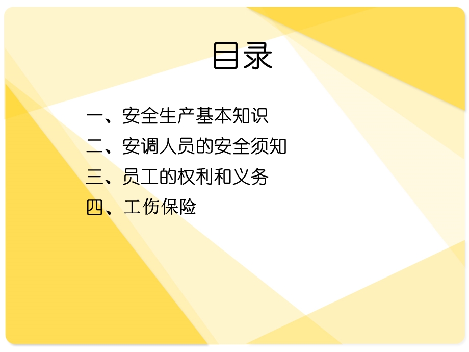 车间作业安全培训资料.ppt_第2页