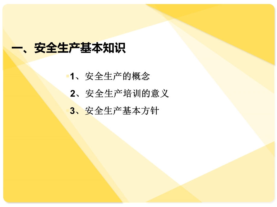 车间作业安全培训资料.ppt_第3页